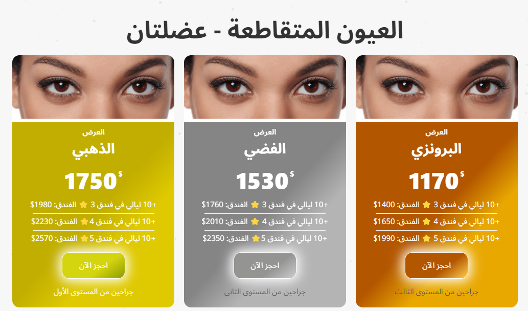 حزم الأشرطة في إيران مع جولة نورا الصحية