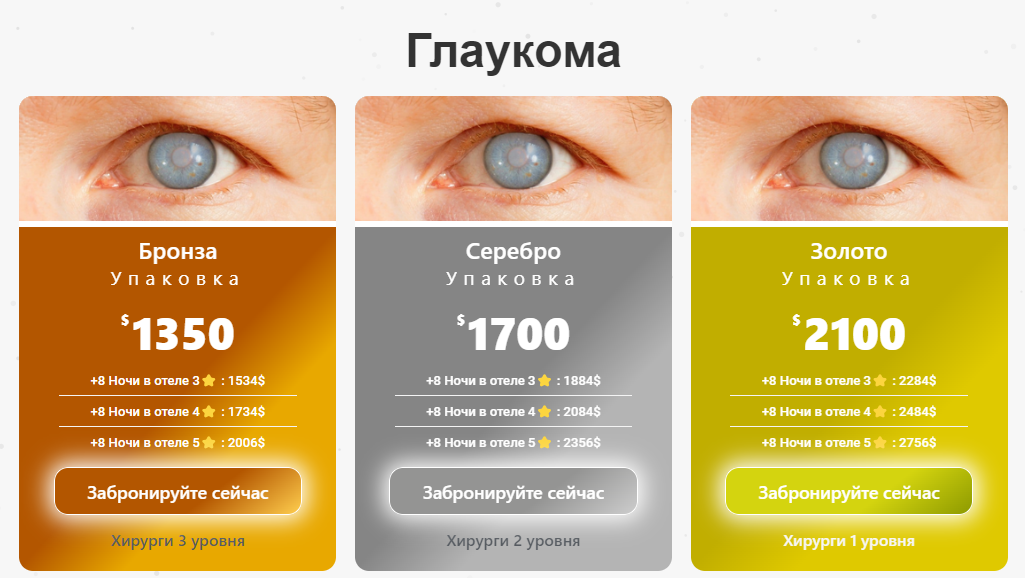 Пакеты глаукомы в Иране с оздоровительным туром Nora